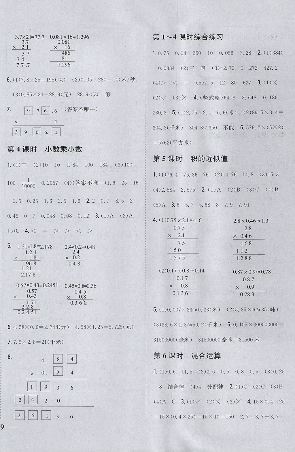 2017年全科王同步課時(shí)練習(xí)五年級(jí)數(shù)學(xué)上冊冀教版 參考答案第4頁