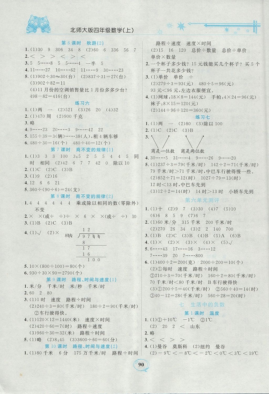 2017年精編課時訓練課必通四年級數(shù)學上冊北師大版 參考答案第7頁