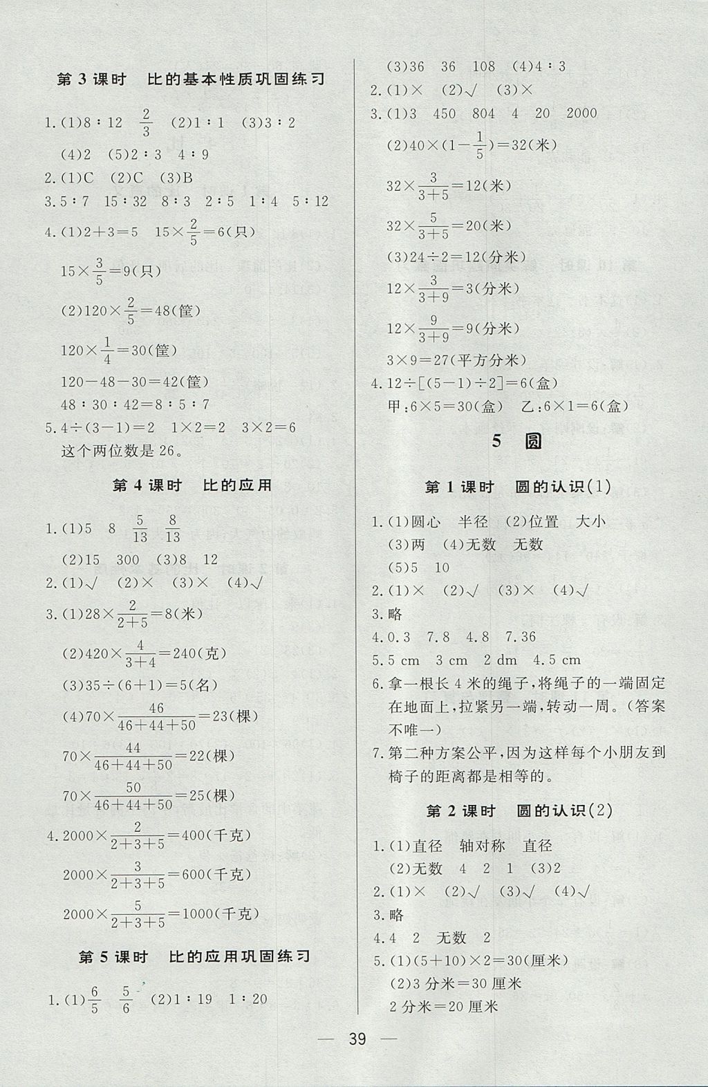 2017年简易通小学同步导学练六年级数学上册人教版 参考答案第7页