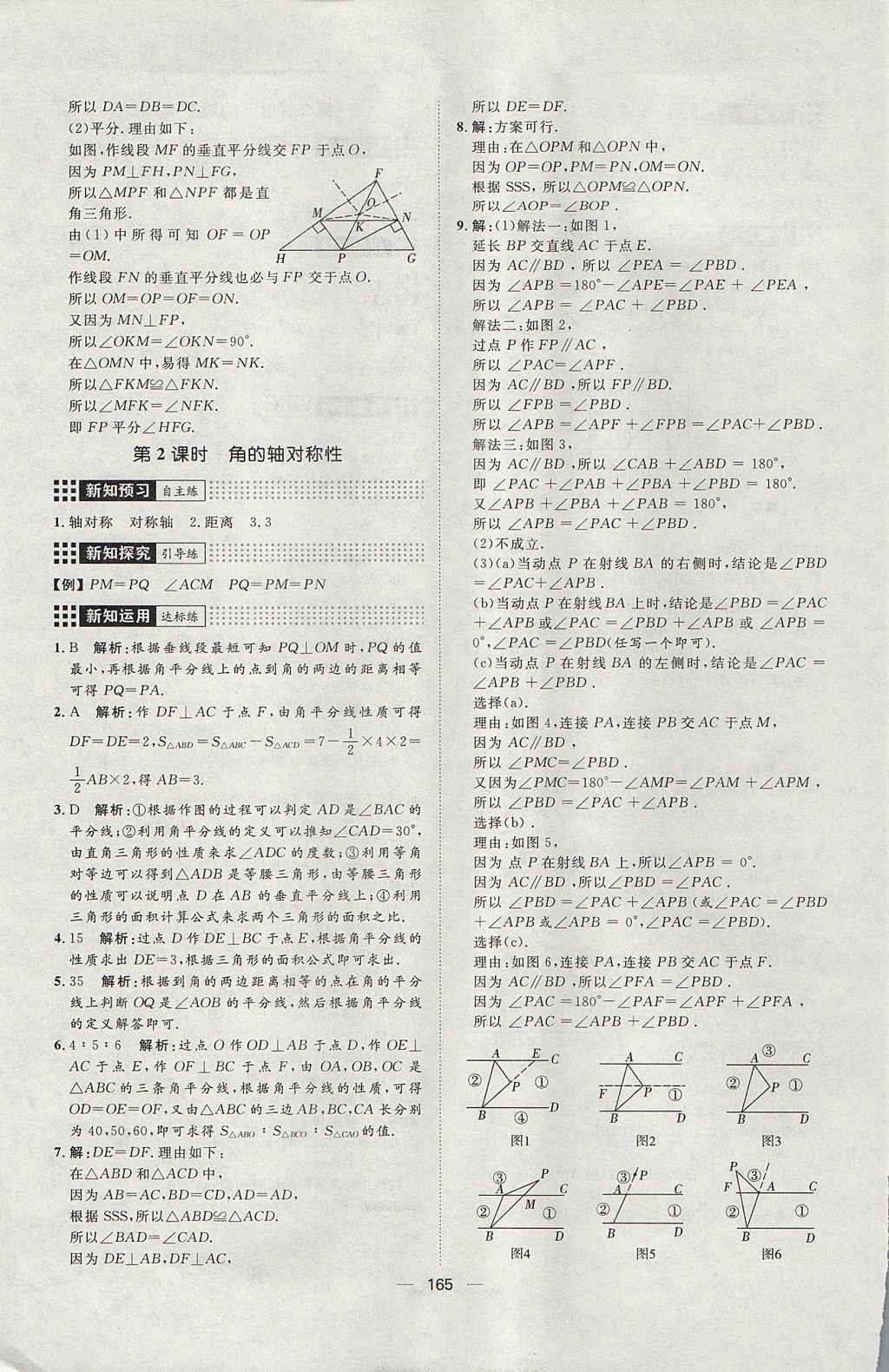 2017年练出好成绩七年级数学上册鲁教版五四专版 参考答案第9页