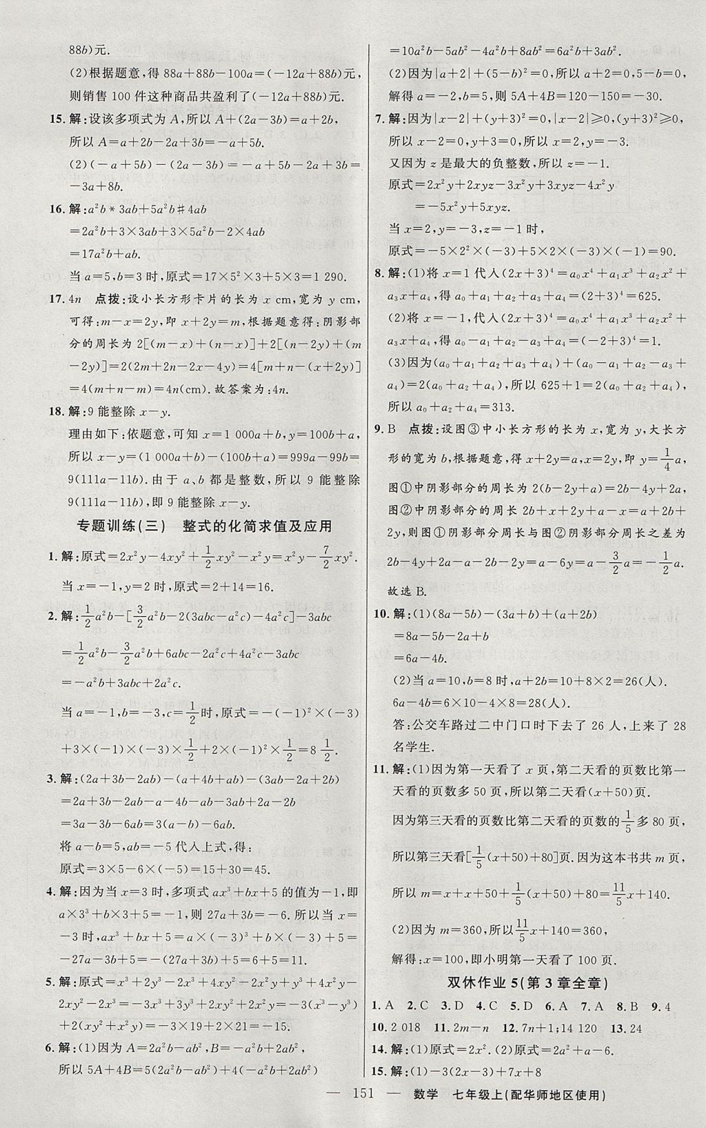 2017年黄冈100分闯关七年级数学上册华师大版 参考答案第13页