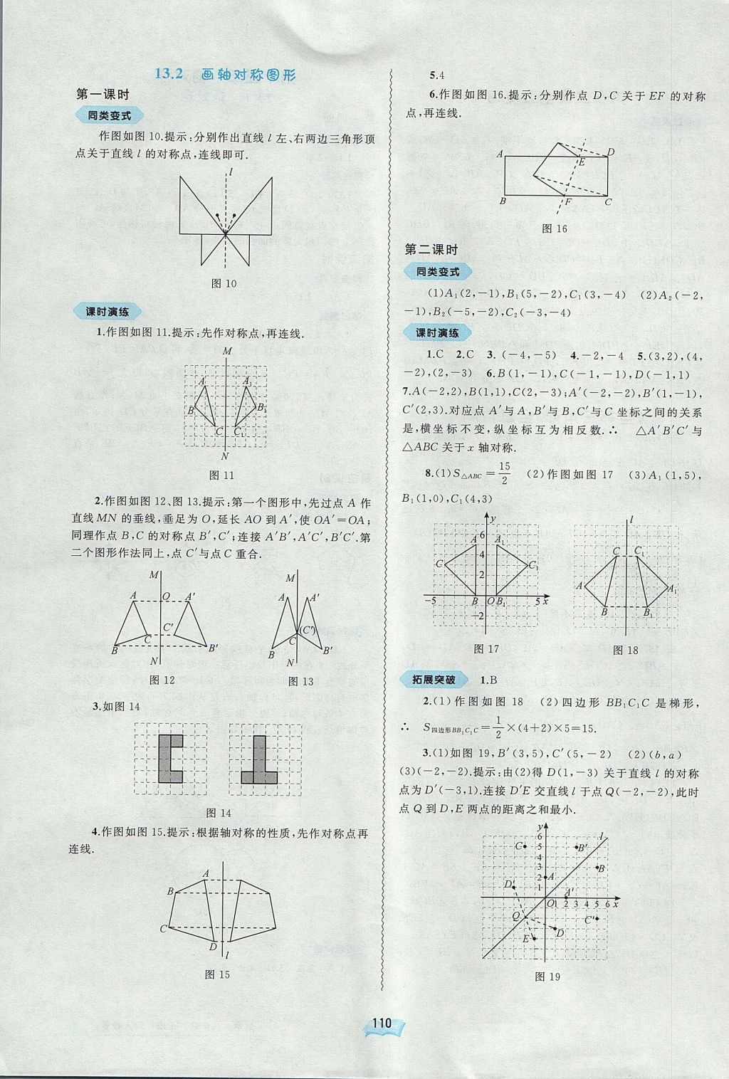 2017年新課程學習與測評同步學習八年級數(shù)學上冊人教版 參考答案第6頁