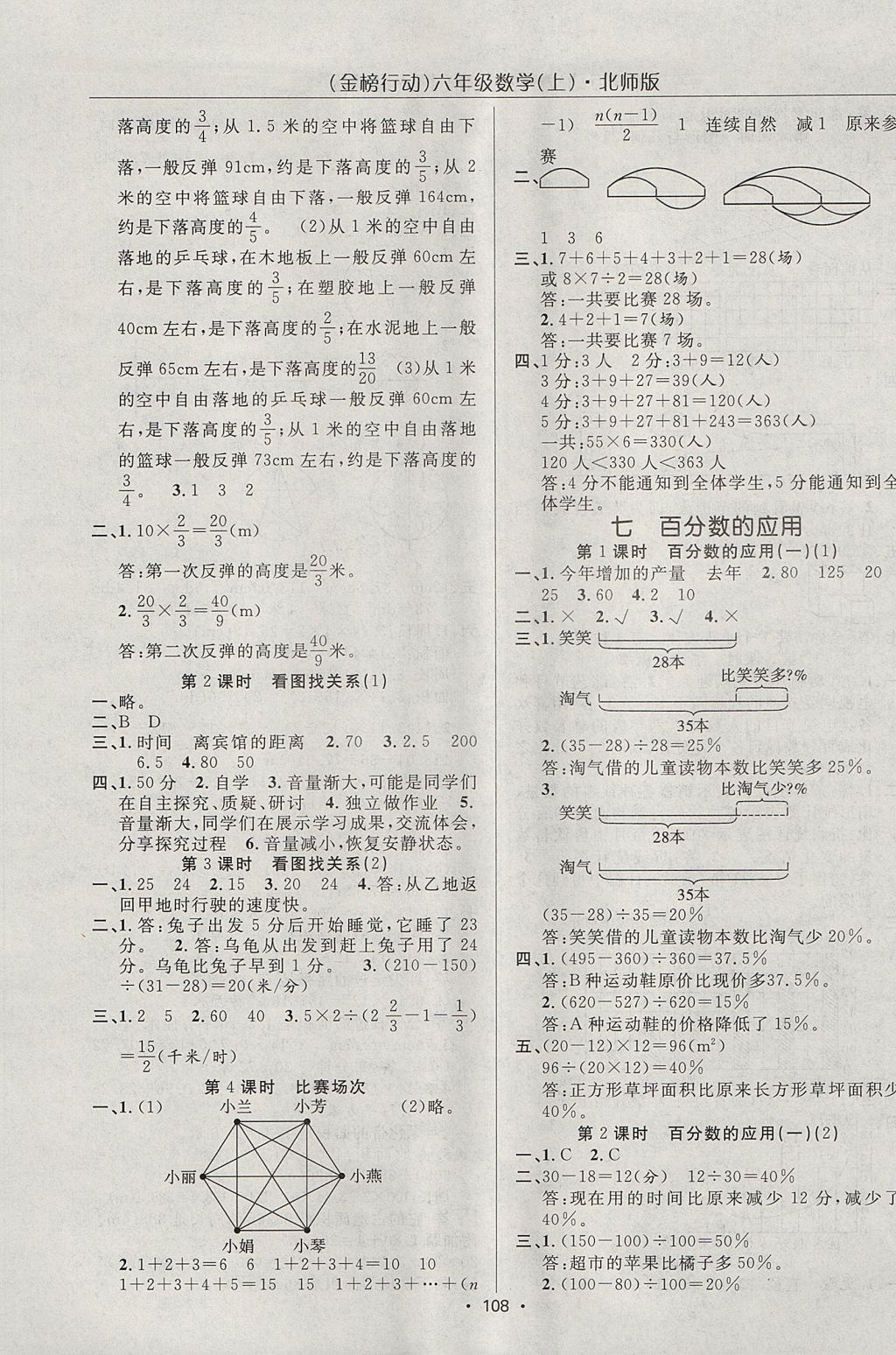 2017年金榜行動高效課堂助教型教輔六年級數(shù)學(xué)上冊北師大版 參考答案第9頁