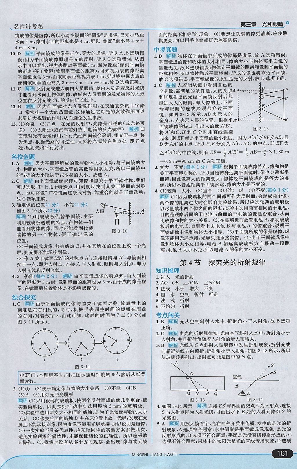 2017年走向中考考場八年級物理上冊粵滬版 參考答案第11頁