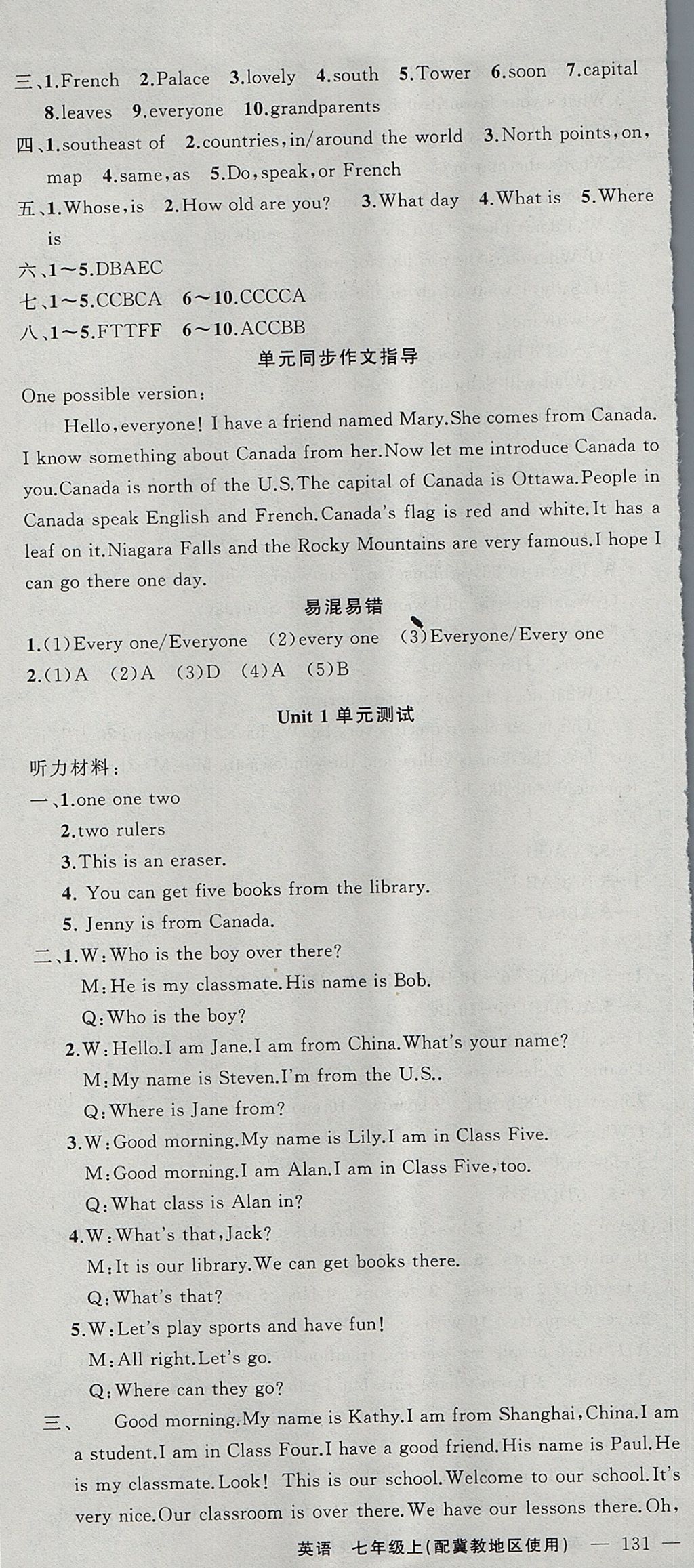 2017年原創(chuàng)新課堂七年級(jí)英語(yǔ)上冊(cè)冀教版 參考答案第13頁(yè)