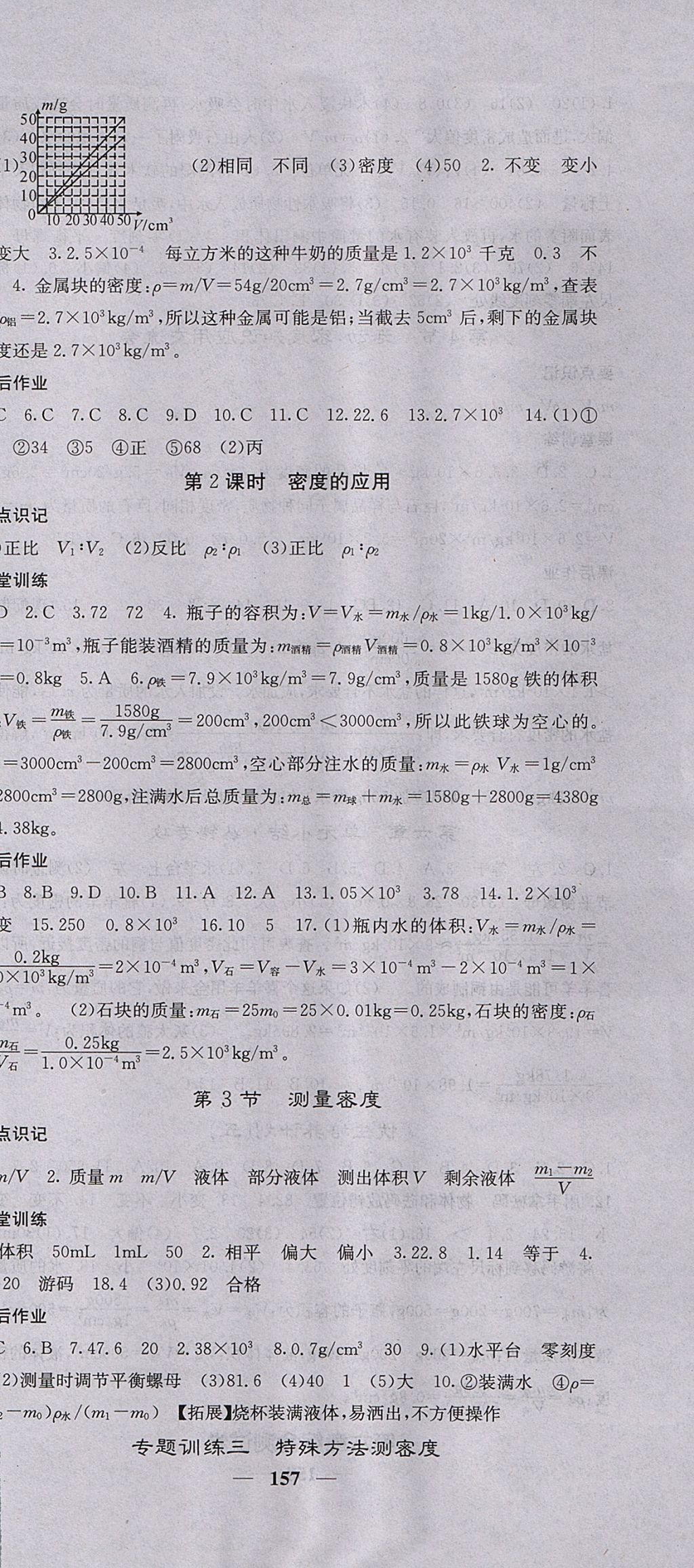 2017年課堂點(diǎn)睛八年級物理上冊教科版 參考答案第15頁