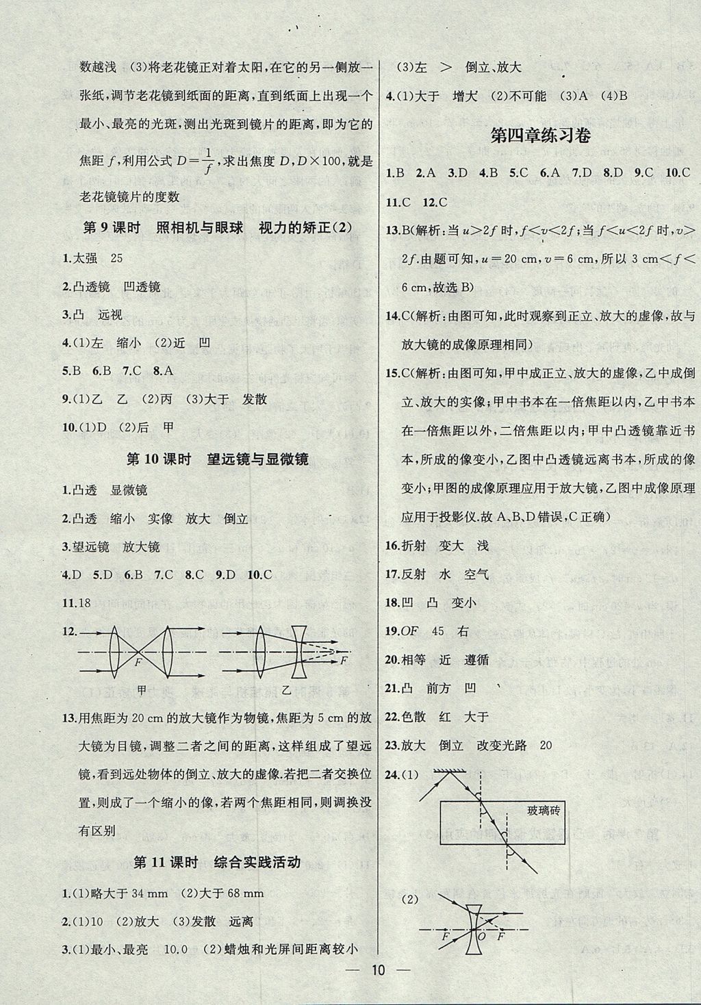 2017年金鑰匙提優(yōu)訓(xùn)練課課練八年級物理上冊江蘇版 參考答案第10頁