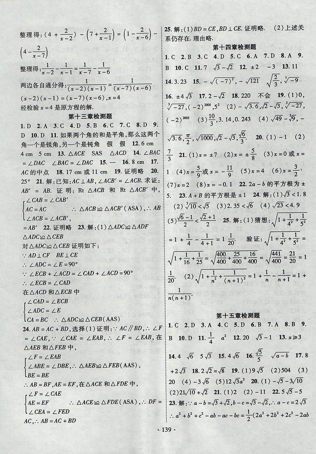 2017年暢優(yōu)新課堂八年級數(shù)學(xué)上冊冀教版 參考答案第10頁