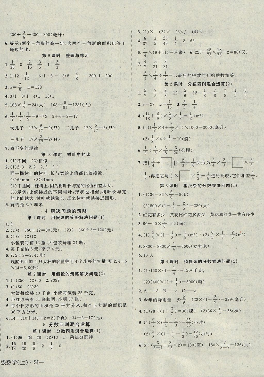 2017年探究樂園高效課堂六年級數(shù)學(xué)上冊蘇教版 參考答案第4頁