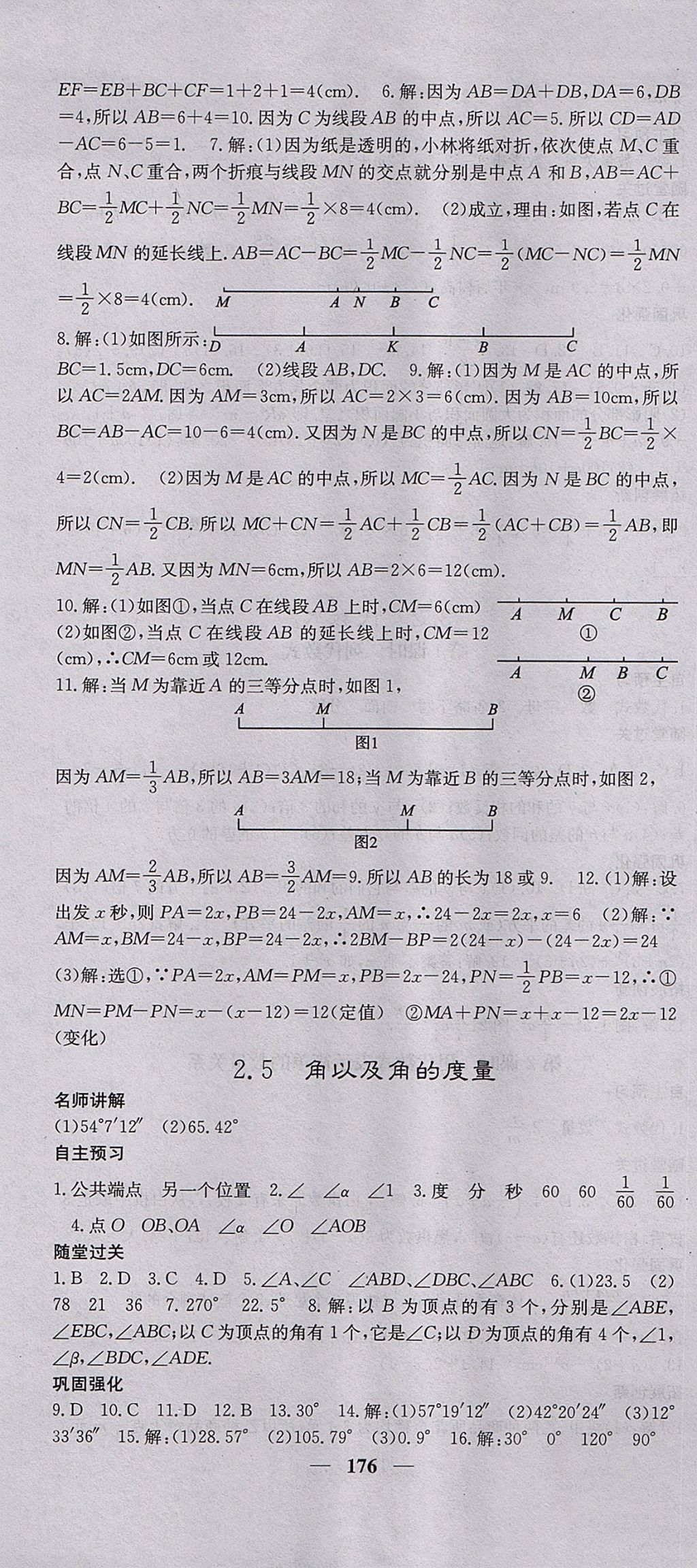 2017年課堂點睛七年級數(shù)學上冊冀教版 參考答案第13頁