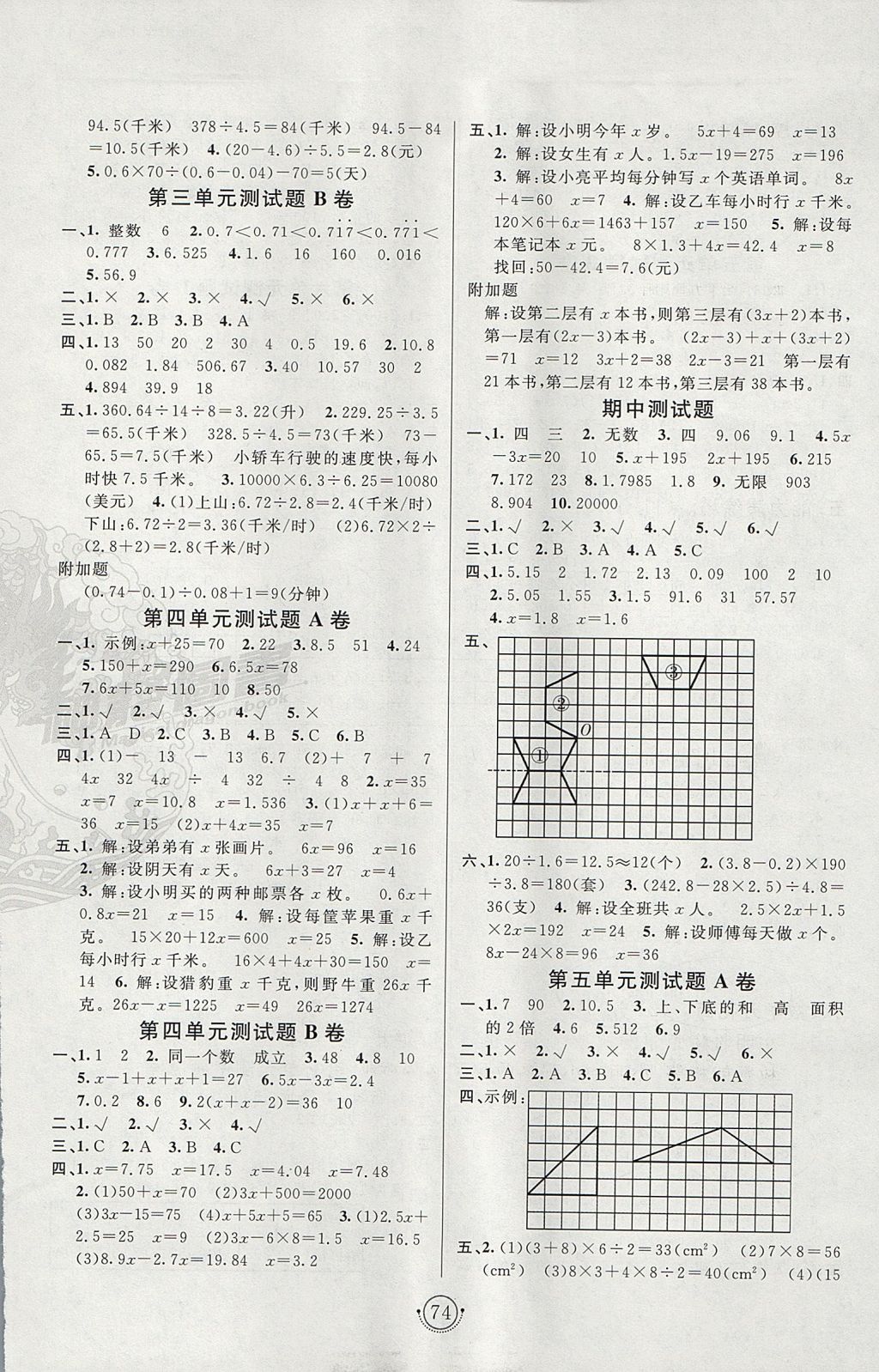 2017年海淀单元测试AB卷五年级数学上册青岛版 参考答案第2页