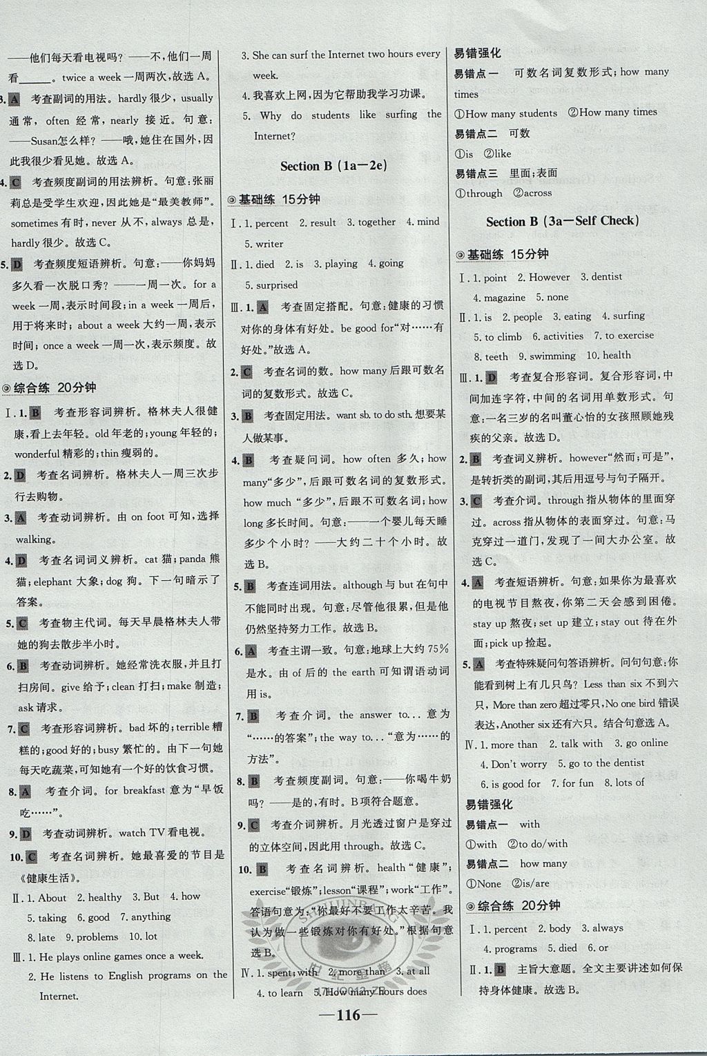 2017年世纪金榜百练百胜七年级英语上册鲁教版五四制 参考答案第8页