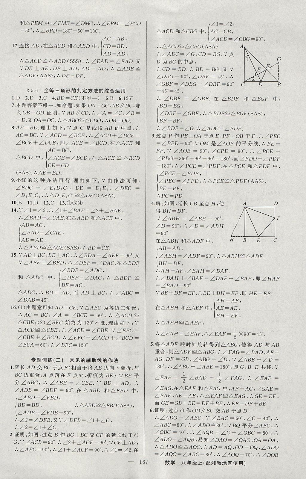 2017年黃岡100分闖關(guān)八年級(jí)數(shù)學(xué)上冊(cè)湘教版 參考答案第13頁(yè)