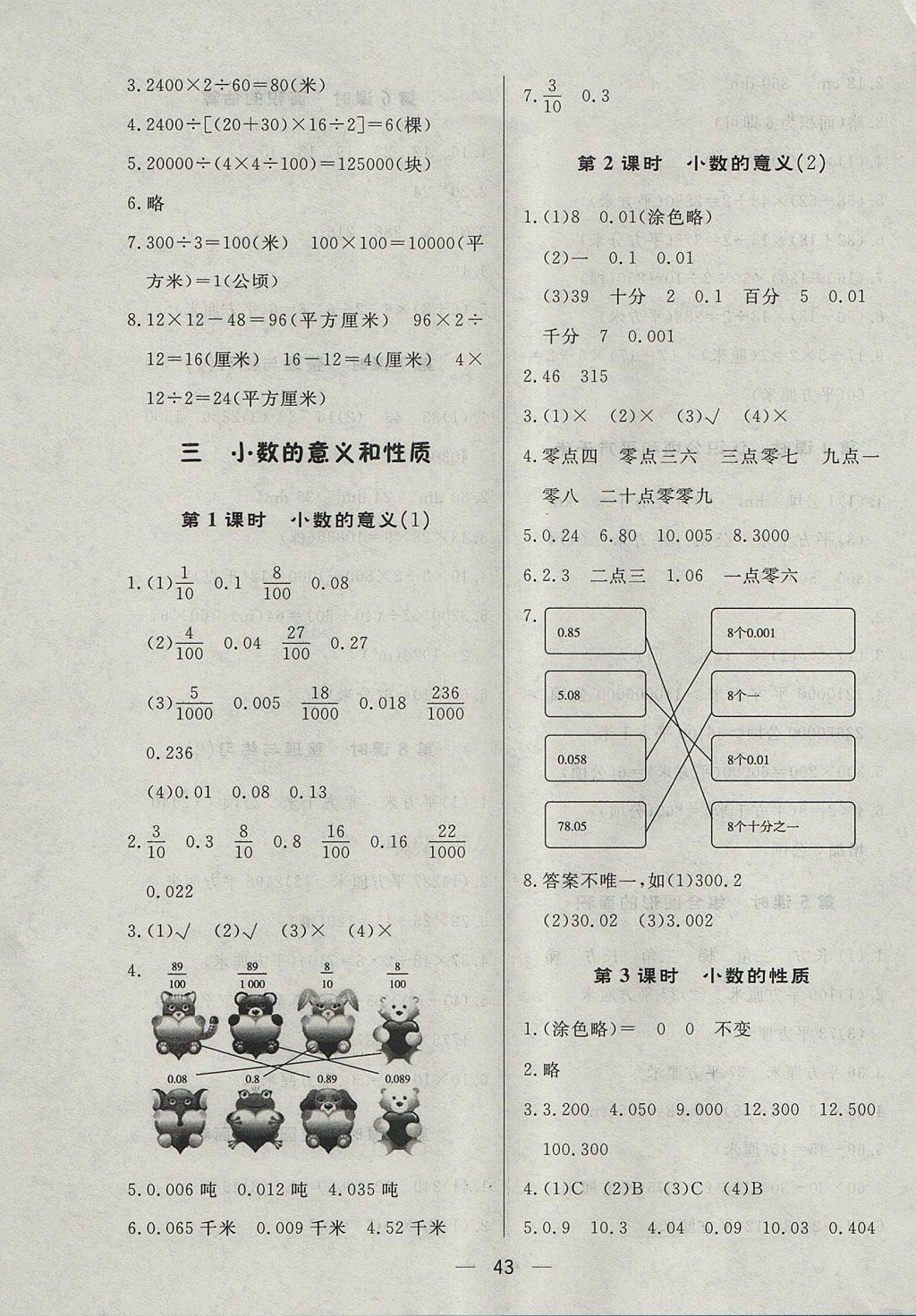 2017年简易通小学同步导学练五年级数学上册苏教版 参考答案第3页