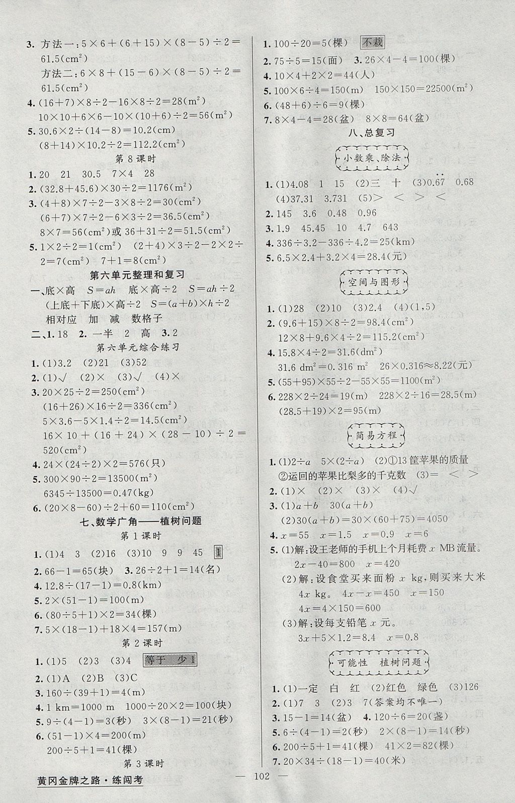 2017年黃岡金牌之路練闖考五年級(jí)數(shù)學(xué)上冊(cè)人教版 參考答案第6頁(yè)