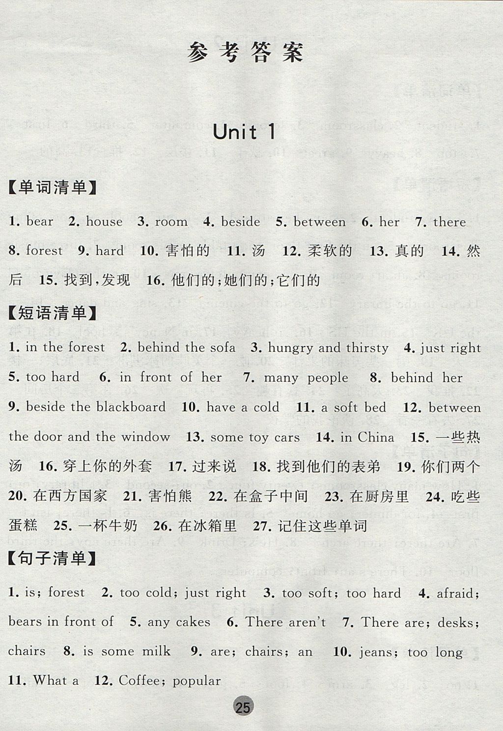 2017年經(jīng)綸學(xué)典課時(shí)作業(yè)五年級(jí)英語(yǔ)上冊(cè)江蘇版 背誦清單答案第13頁(yè)