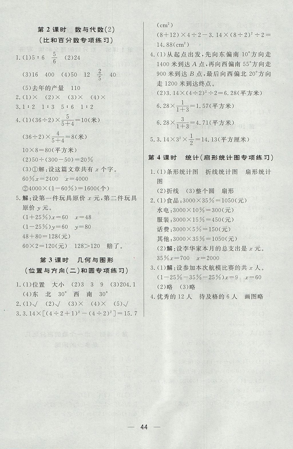 2017年简易通小学同步导学练六年级数学上册人教版 参考答案第12页