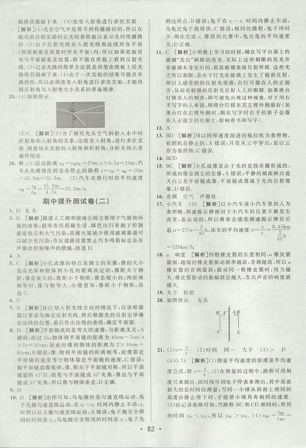 2017年期末考向標(biāo)海淀新編跟蹤突破測(cè)試卷八年級(jí)物理上冊(cè)魯科版 參考答案第6頁(yè)