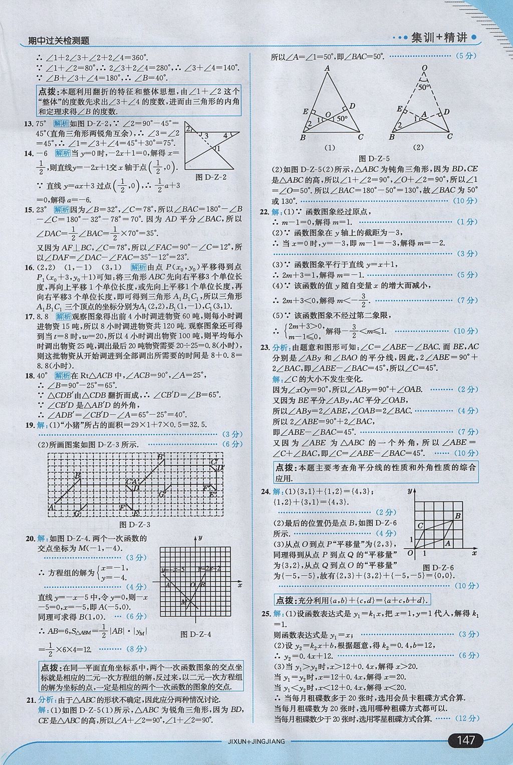 2017年走向中考考場八年級數學上冊滬科版 參考答案第21頁