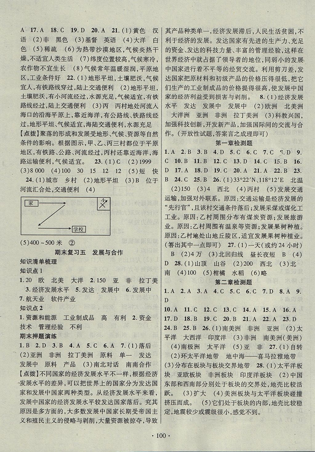 2017年暢優(yōu)新課堂七年級地理上冊人教版 參考答案第7頁