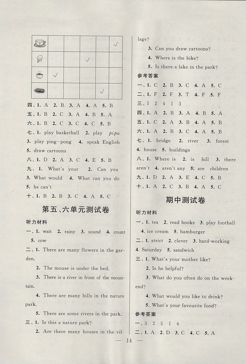 2017年啟東黃岡作業(yè)本五年級(jí)英語(yǔ)上冊(cè)人教PEP版 參考答案第14頁(yè)