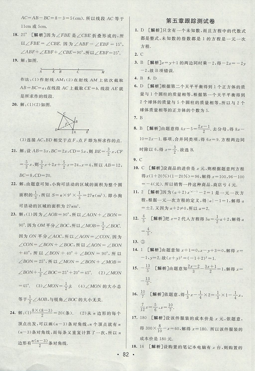 2017年期末考向標(biāo)海淀新編跟蹤突破測試卷七年級數(shù)學(xué)上冊北師大版 參考答案第6頁