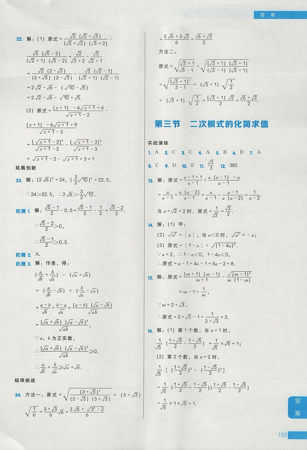 2017年學而思秘籍初中數(shù)學培優(yōu)課堂練習八年級 參考答案第25頁