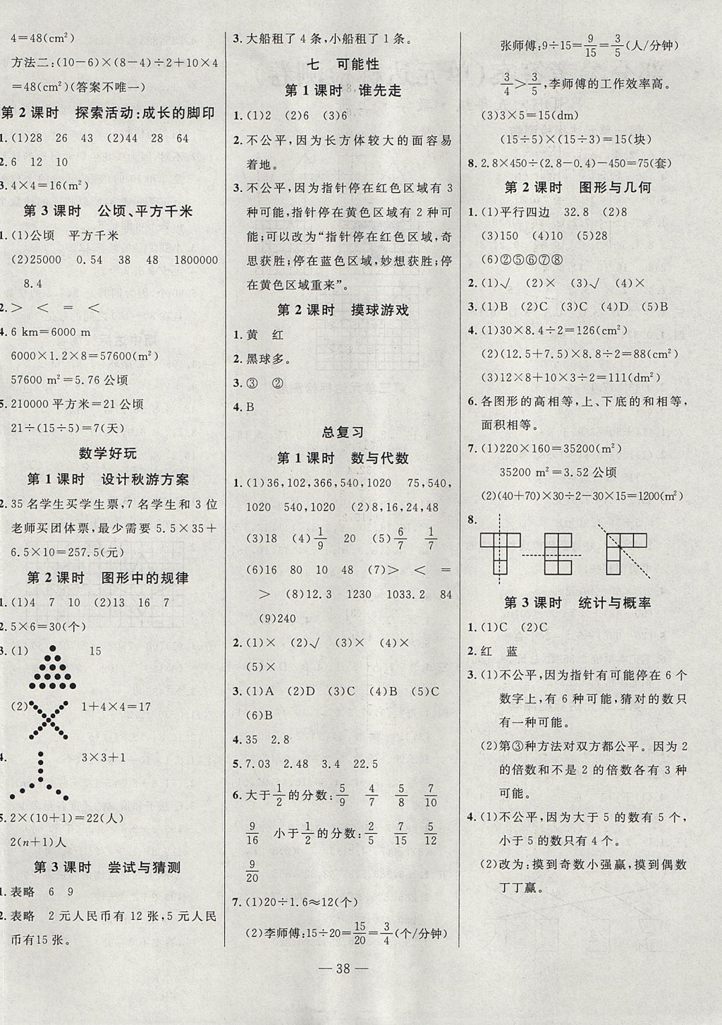 2017年課課幫導(dǎo)學(xué)練習(xí)樂(lè)享五年級(jí)數(shù)學(xué)上冊(cè)北師大版 參考答案第6頁(yè)