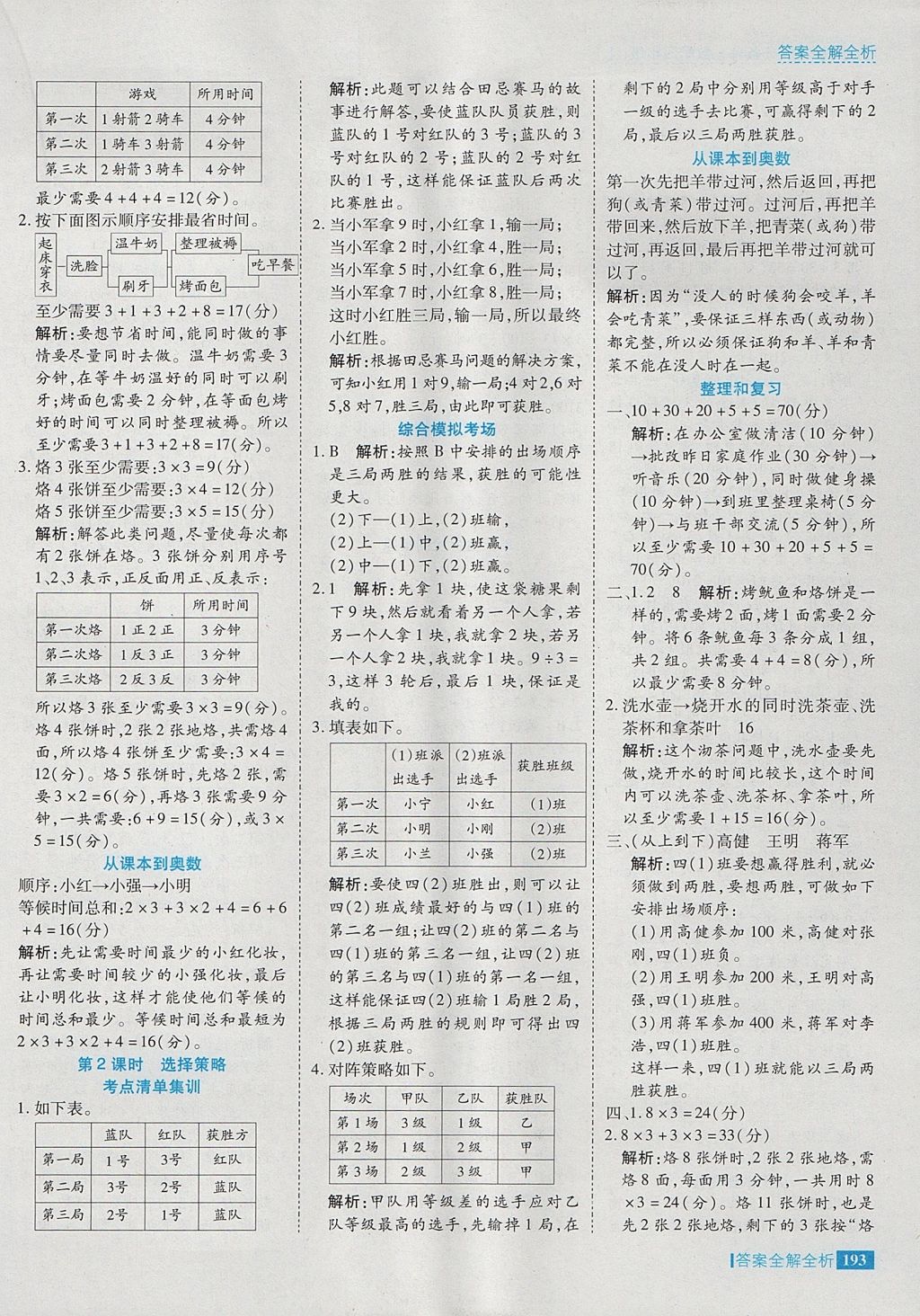 2017年考點集訓與滿分備考四年級數學上冊 參考答案第41頁