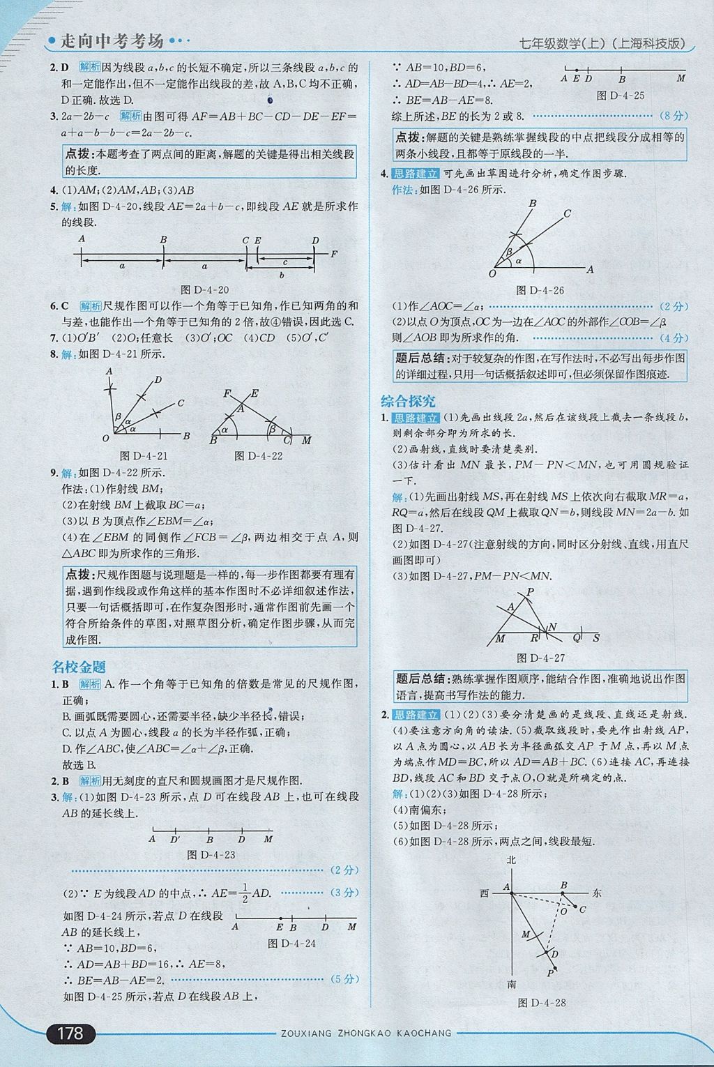 2017年走向中考考場七年級(jí)數(shù)學(xué)上冊(cè)滬科版 參考答案第36頁