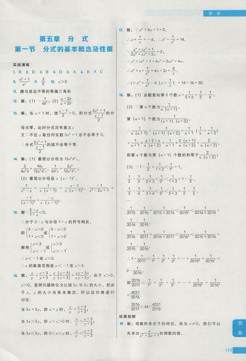 2017年学而思秘籍初中数学培优课堂练习八年级 参考答案第19页