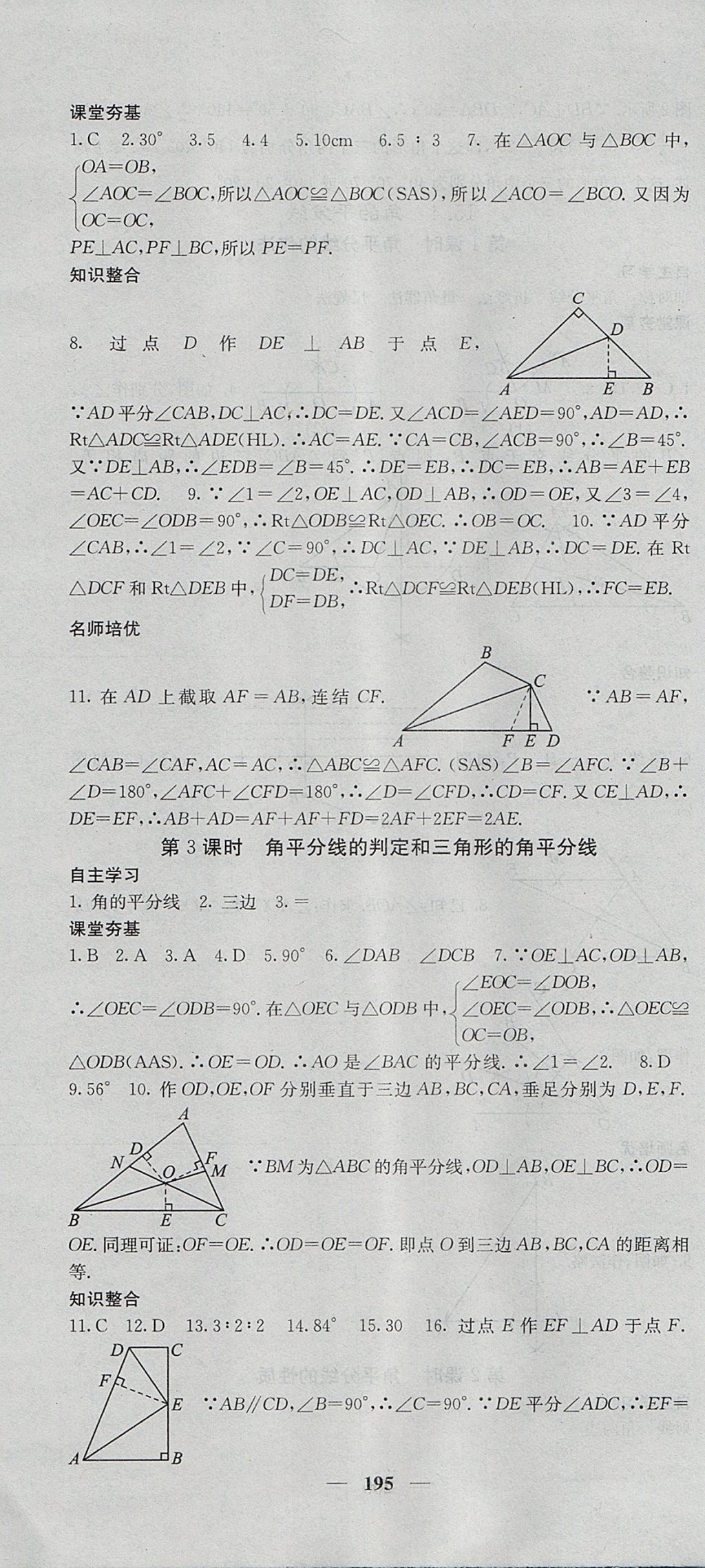 2017年名校課堂內(nèi)外八年級數(shù)學上冊滬科版 參考答案第40頁