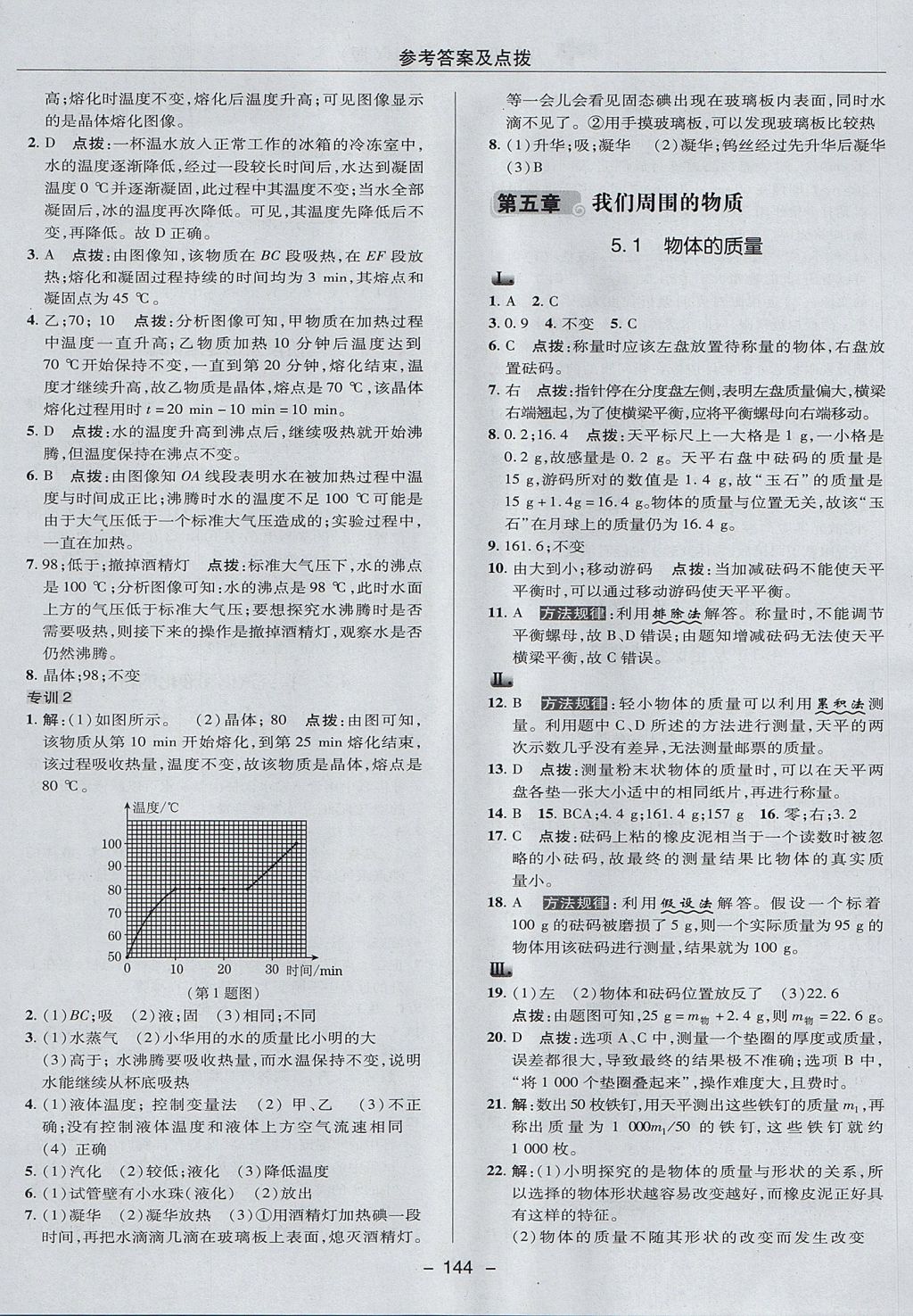 2017年綜合應用創(chuàng)新題典中點八年級物理上冊滬粵版 參考答案第24頁