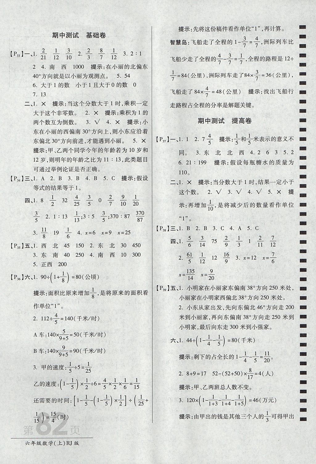 2017年最新AB卷六年级数学上册人教版 参考答案第6页