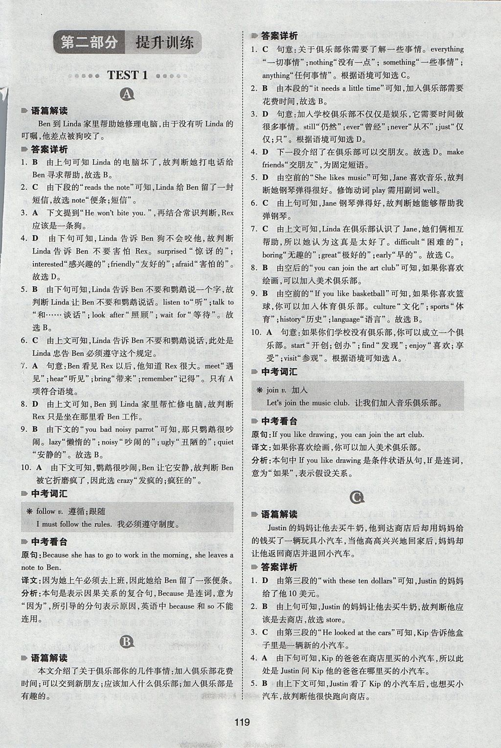 2017年一本英语完形填空150篇七年级 参考答案第11页