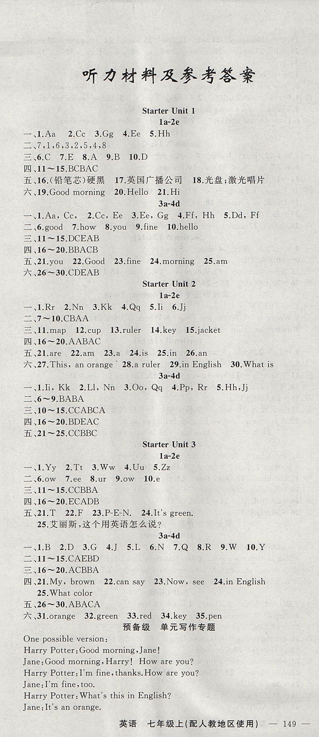 2017年黃岡100分闖關(guān)七年級(jí)英語(yǔ)上冊(cè)人教版 參考答案第1頁(yè)