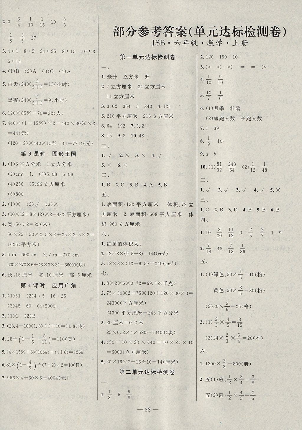 2017年课课帮导学练习乐享六年级数学上册江苏版 参考答案第6页