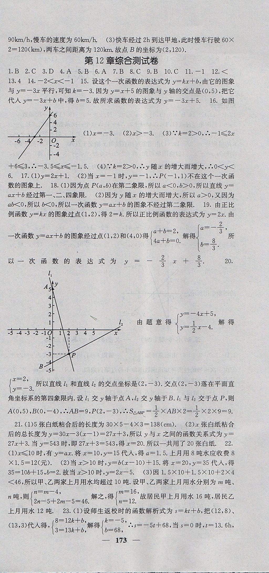 2017年名校课堂内外八年级数学上册沪科版 参考答案第18页