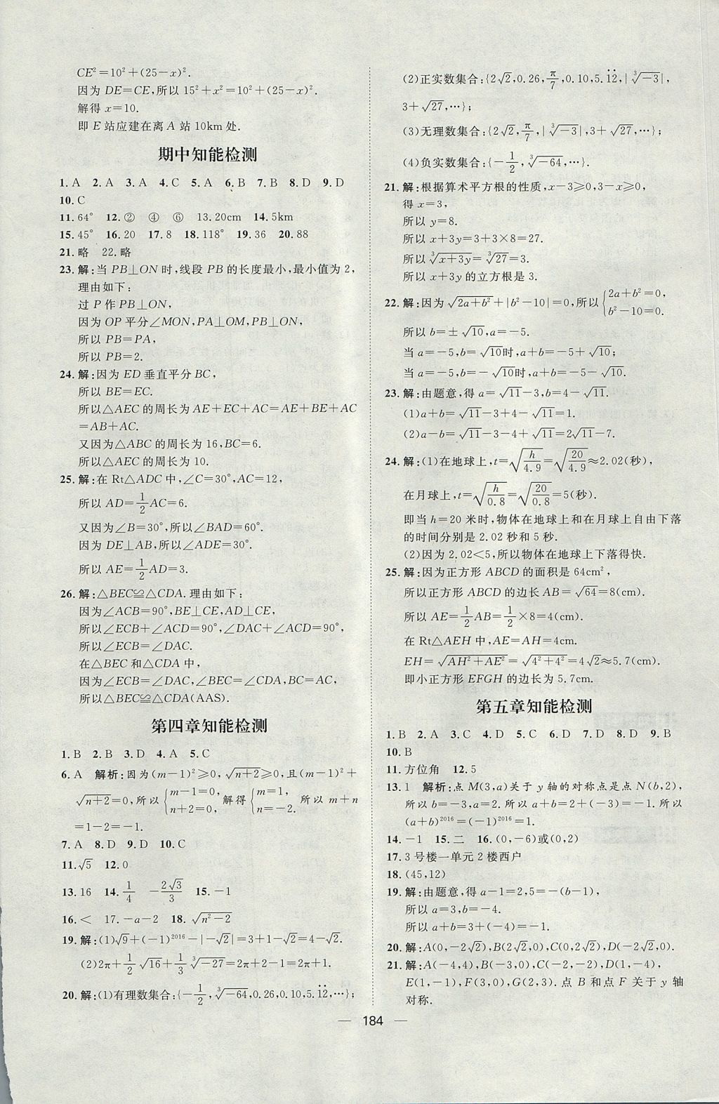 2017年练出好成绩七年级数学上册鲁教版五四专版 参考答案第28页