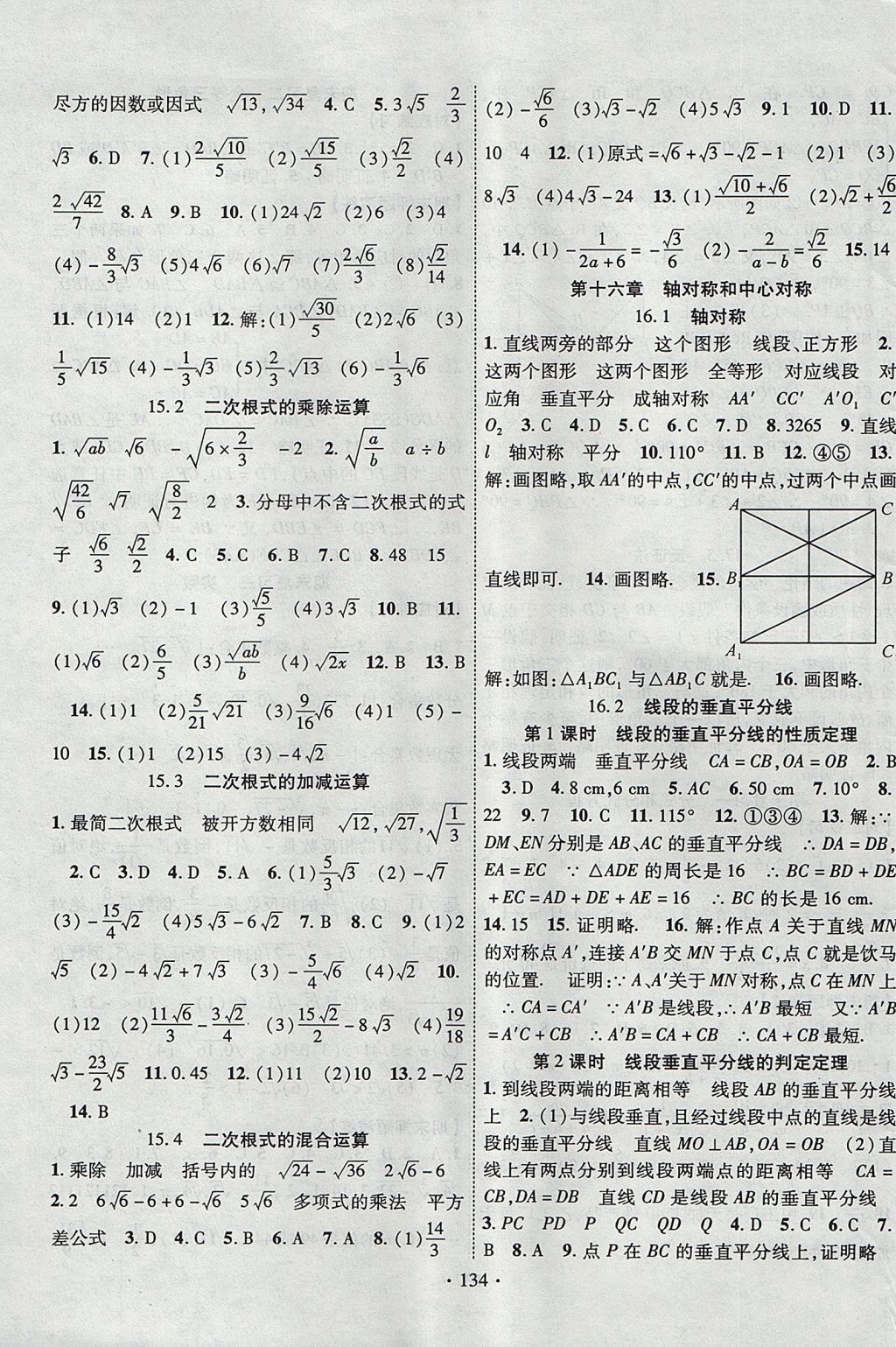 2017年暢優(yōu)新課堂八年級數(shù)學(xué)上冊冀教版 參考答案第5頁