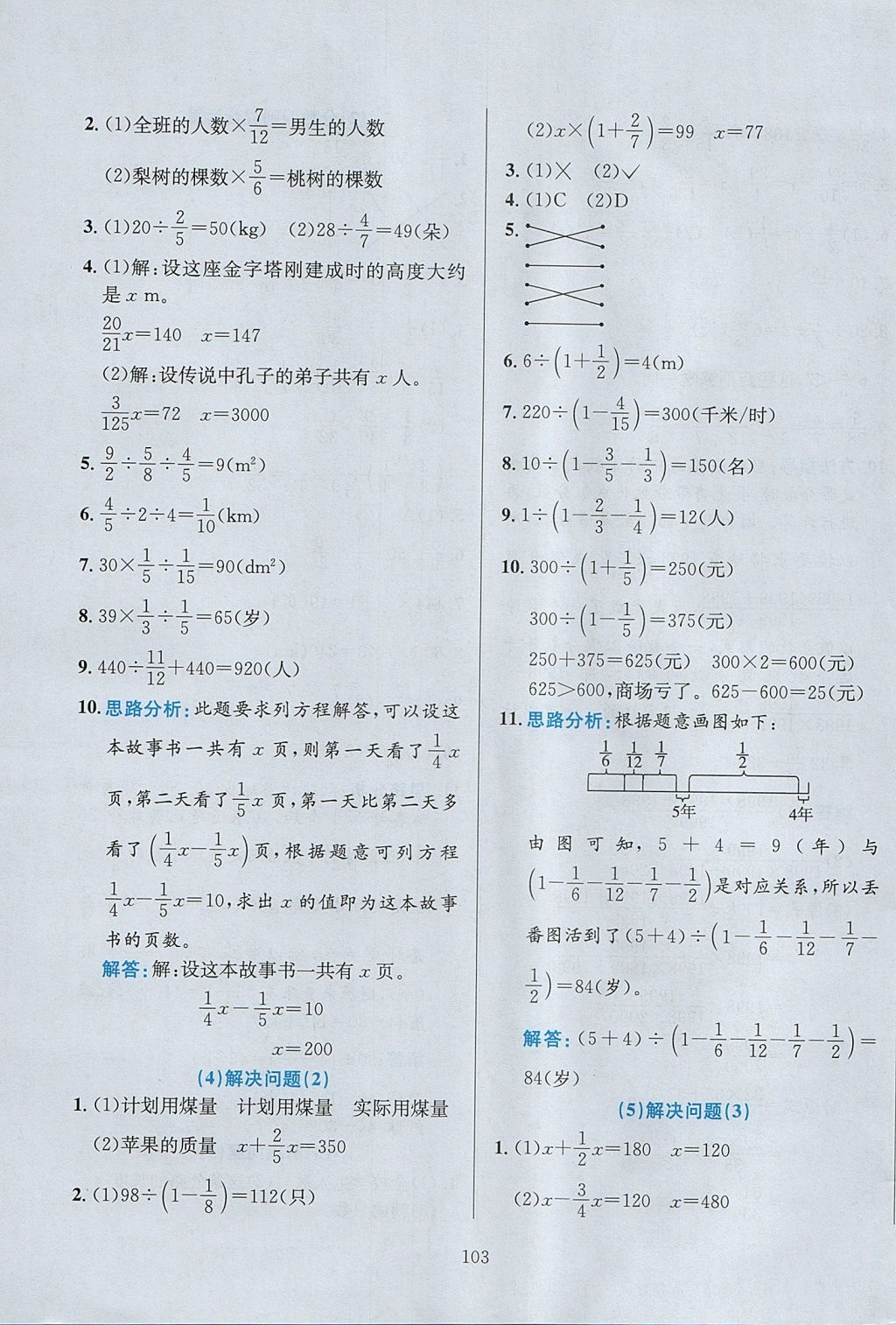 2017年小學(xué)教材全練六年級數(shù)學(xué)上冊人教版天津?qū)Ｓ?nbsp;參考答案第7頁