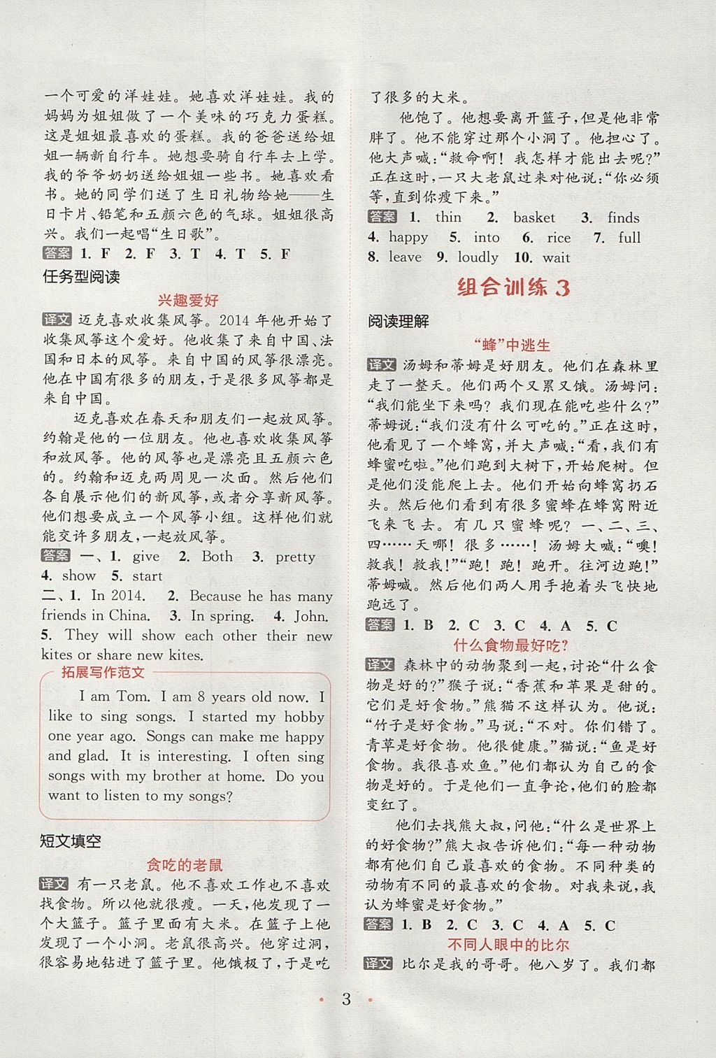 2017年通城學(xué)典小學(xué)英語(yǔ)閱讀組合訓(xùn)練六年級(jí)上冊(cè)通用版 參考答案第3頁(yè)