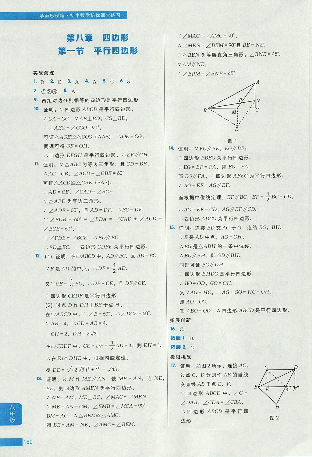 2017年學(xué)而思秘籍初中數(shù)學(xué)培優(yōu)課堂練習(xí)八年級(jí) 參考答案第30頁