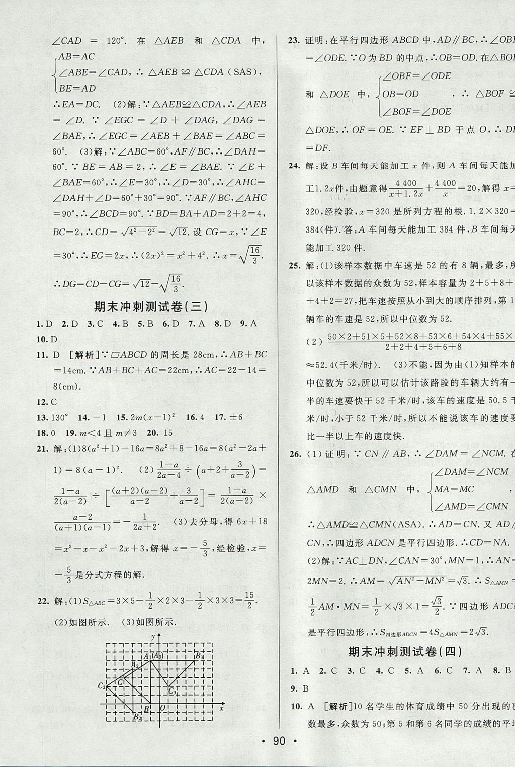 2017年期末考向標(biāo)海淀新編跟蹤突破測試卷八年級數(shù)學(xué)上冊魯教版 參考答案第14頁