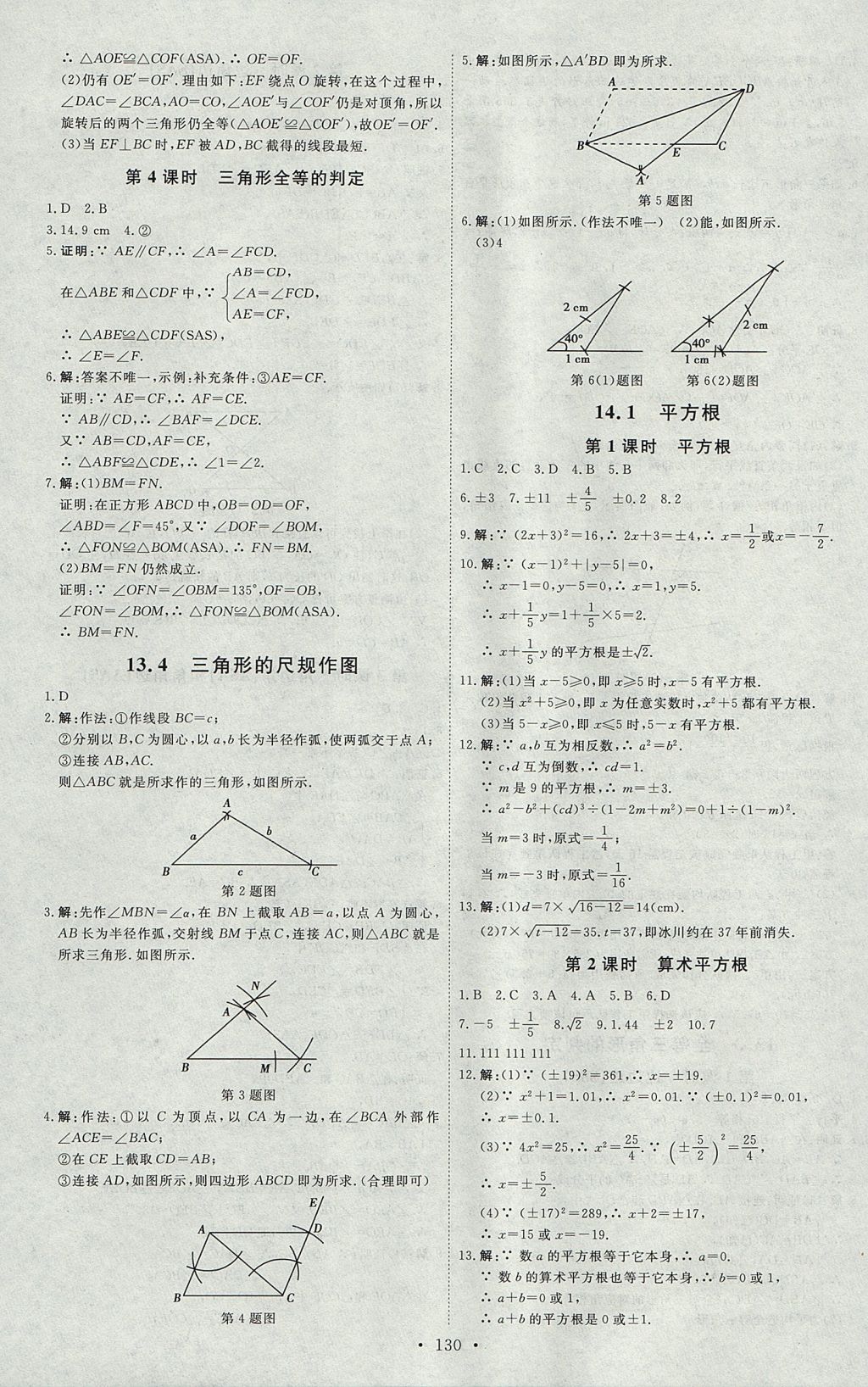 2017年优加学案课时通八年级数学上册N版 参考答案第19页