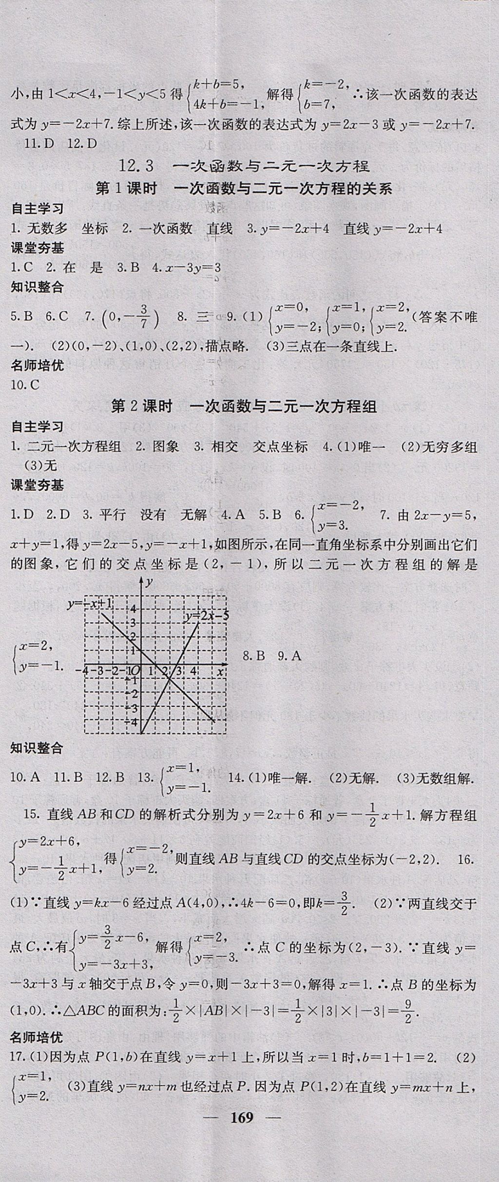 2017年名校課堂內(nèi)外八年級(jí)數(shù)學(xué)上冊(cè)滬科版 參考答案第14頁(yè)