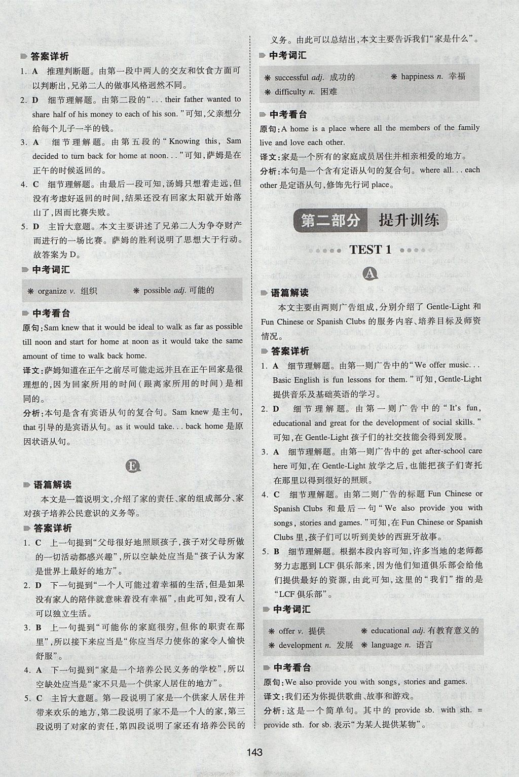 2017年一本英語閱讀理解150篇八年級全一冊人教版 參考答案第11頁