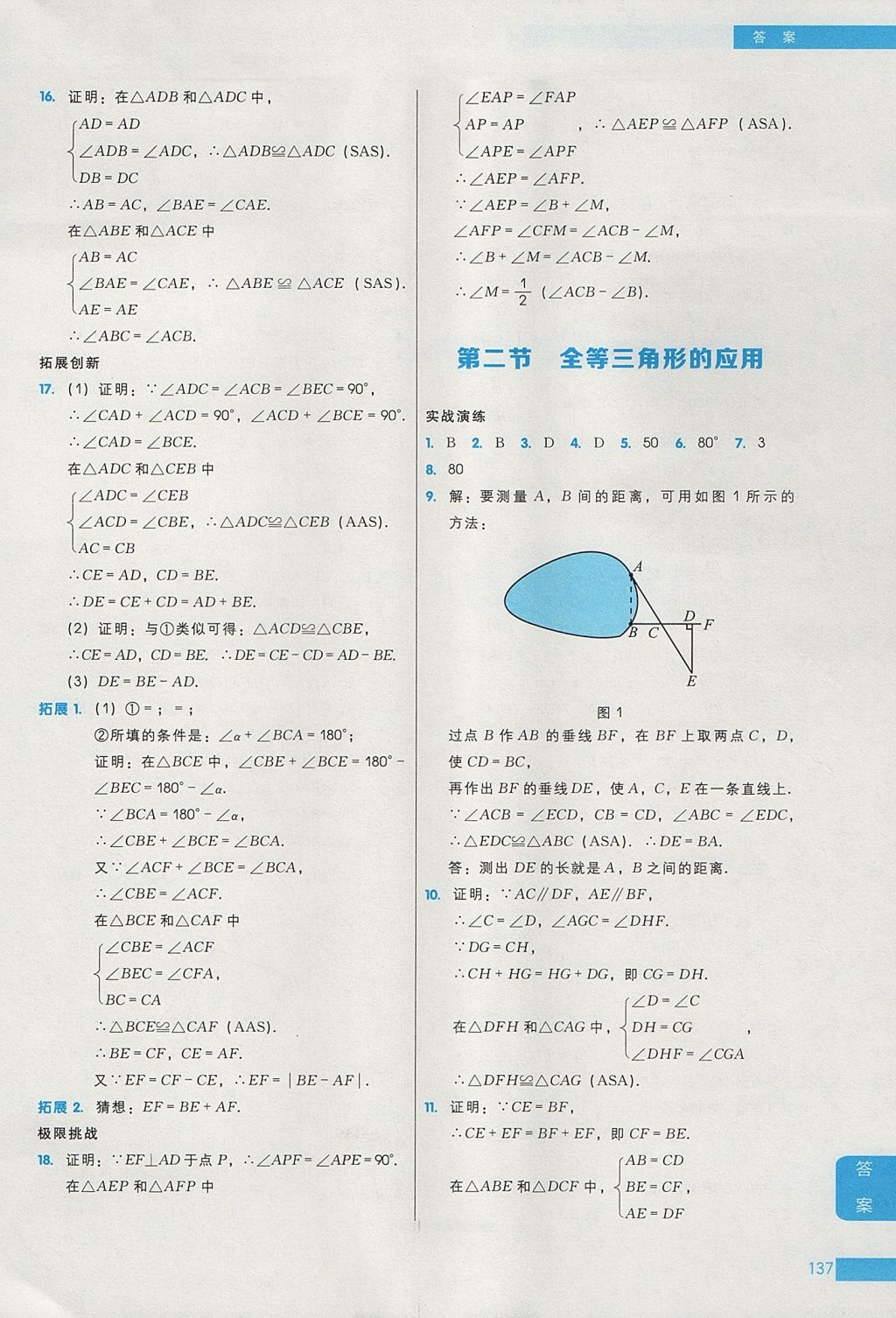 2017年學而思秘籍初中數(shù)學培優(yōu)課堂練習八年級 參考答案第7頁