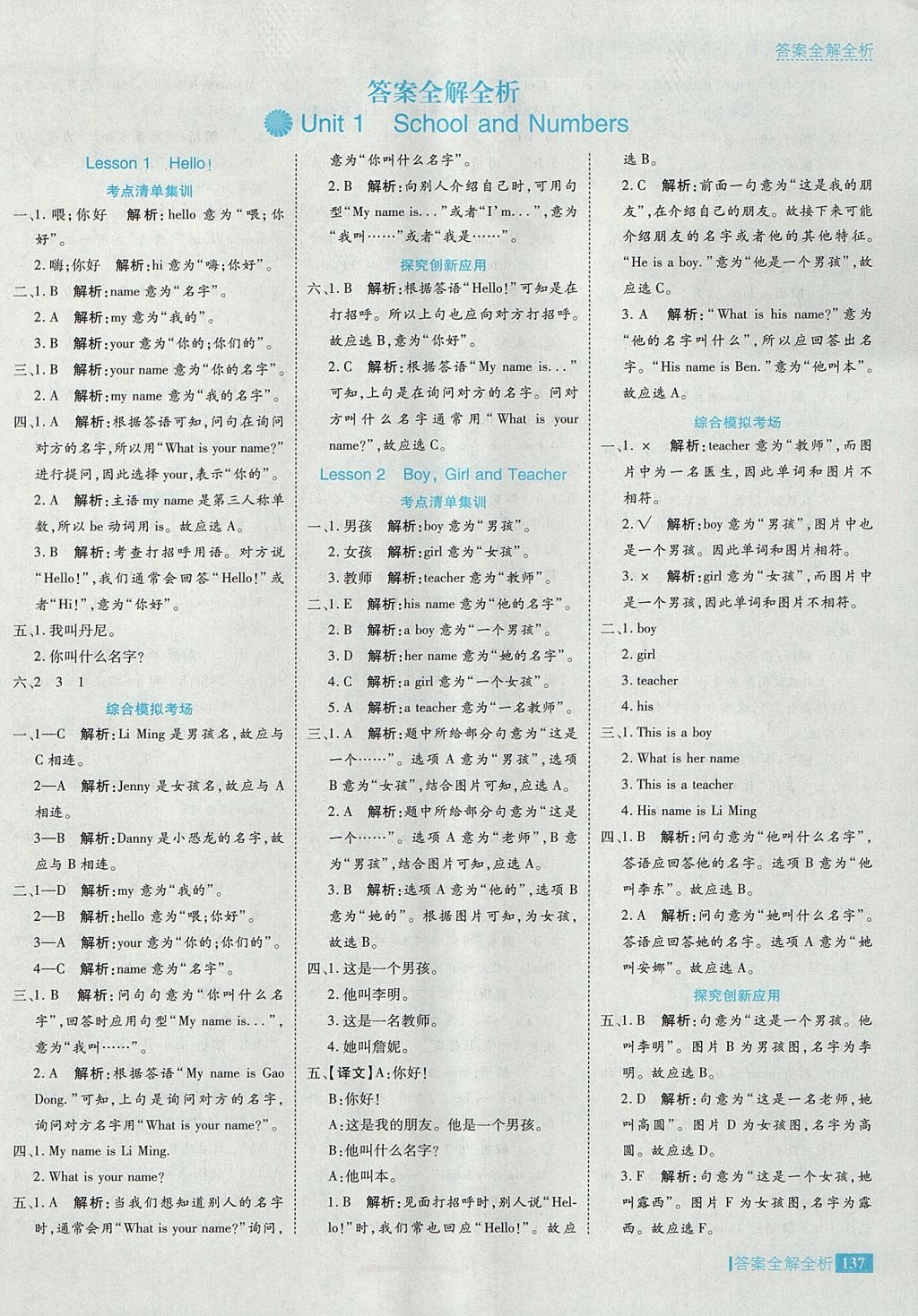 2017年考點集訓(xùn)與滿分備考三年級英語上冊冀教版 參考答案第1頁