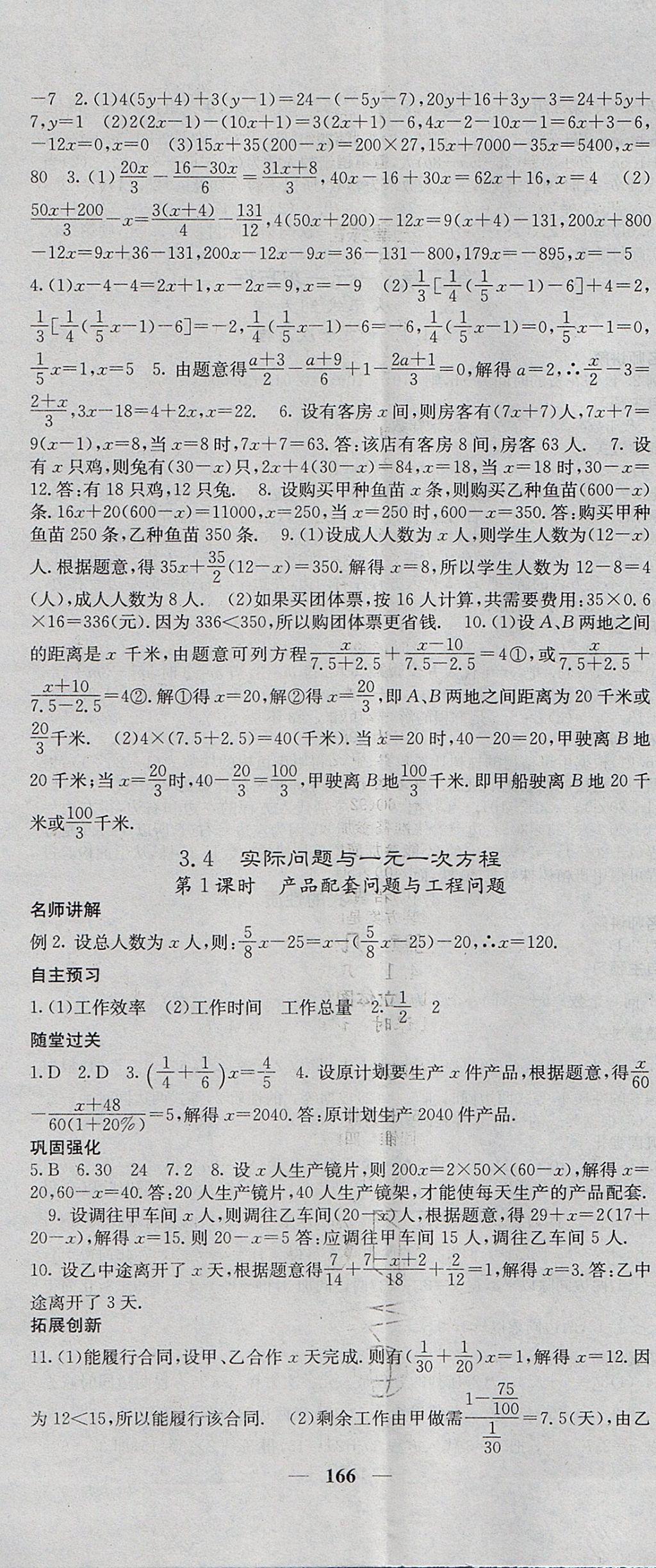 2017年課堂點(diǎn)睛七年級(jí)數(shù)學(xué)上冊(cè)人教版 參考答案第17頁(yè)